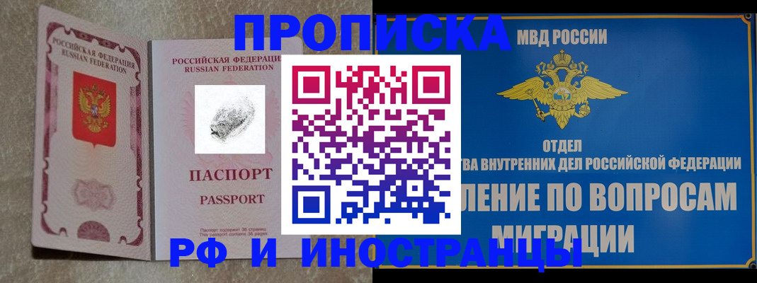 временная прописка в Долгопрудном